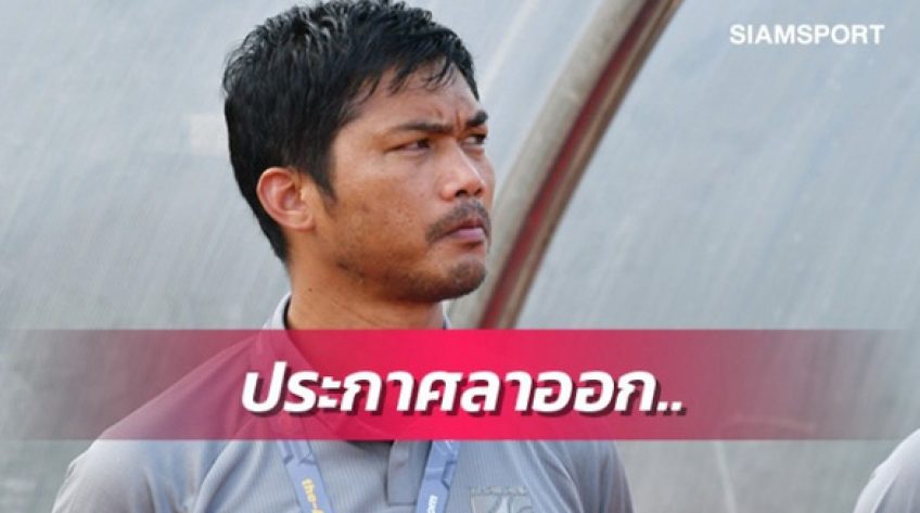 HLV tuyển U19 Thái Lan Sritharo từ chức và gửi 'ngàn lời xin lỗi' người hâm mộ